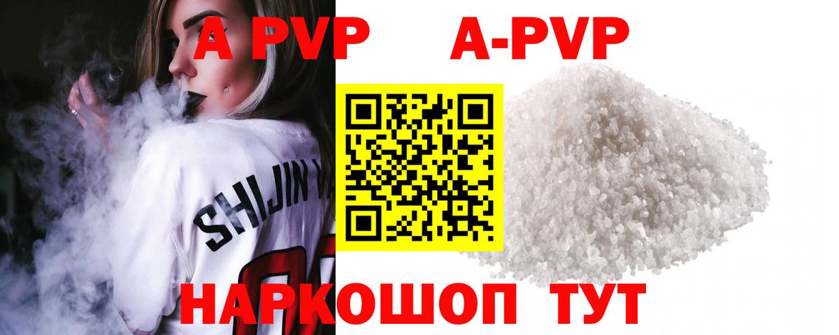APVP  APVP мука  Вход с VPN  A-PVP Соль  Татарск 