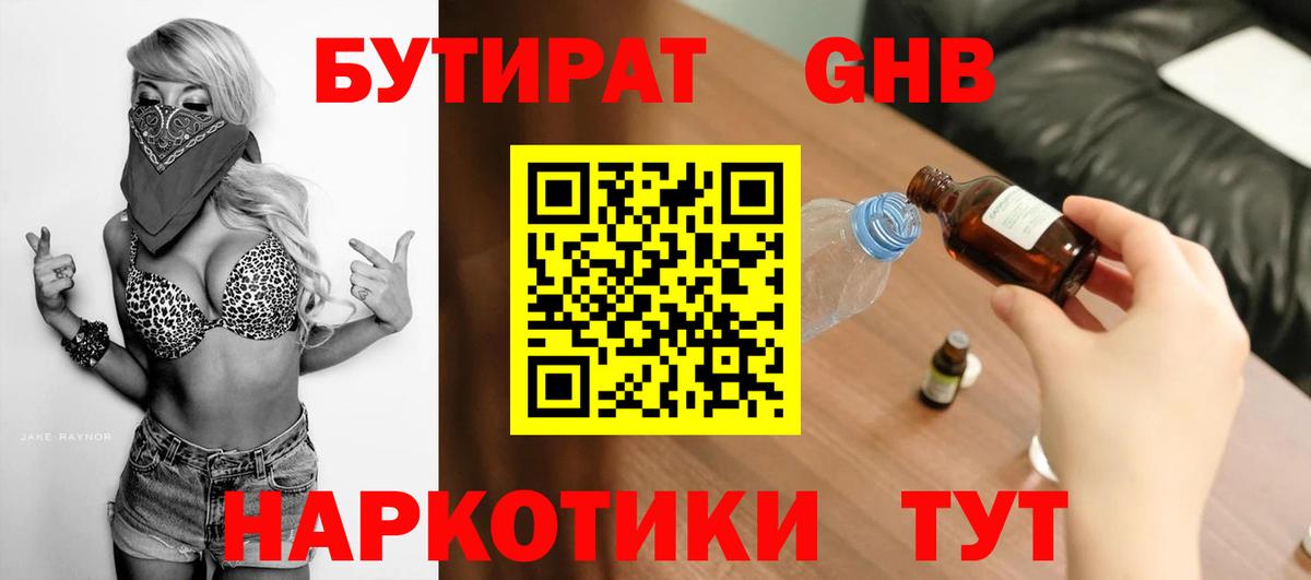 Татарск  Бутират 1.4BDO  Вход с VPN 