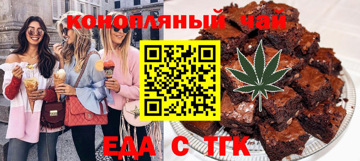 Еда ТГК марихуана Татарск