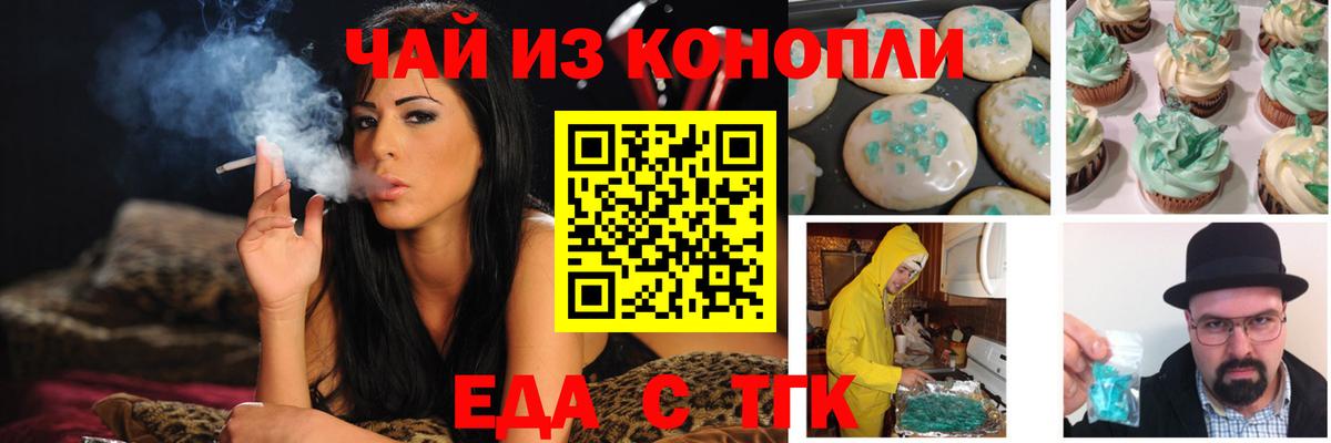 Печенье с ТГК конопля  Вход с VPN  Татарск 