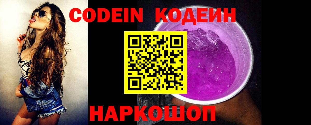 Кодеиновый сироп Lean напиток Lean (лин)  Кодеин Purple Drank  Татарск  Вход с VPN 