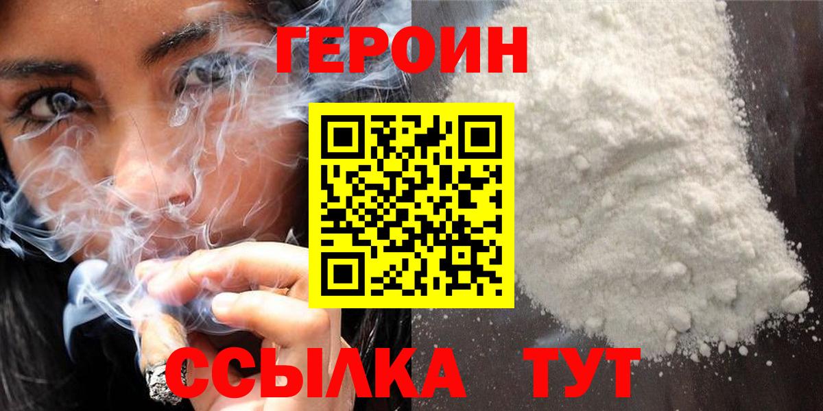 ГЕРОИН Heroin  Вход с VPN  Татарск 