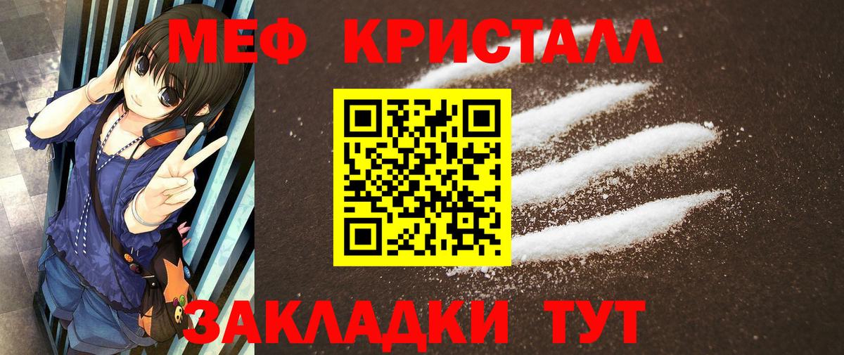 Меф 4 MMC  Мефедрон  МЯУ-МЯУ  Меф mephedrone  купить наркоту  Татарск  Вход с VPN 